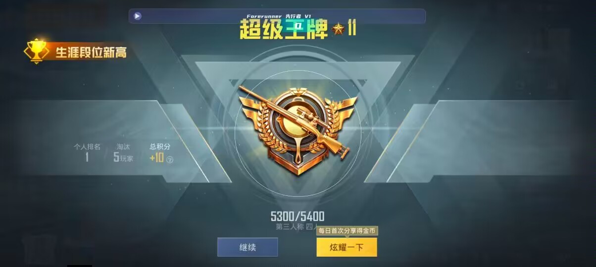 和平精英先行者透视直装 - 发卡网商城辅助预览图